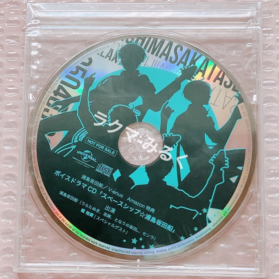 浦島坂田船 V-enus Amazon特典 ボイスドラマ CD 梶裕貴 エンタメ/ホビーのCD(ポップス/ロック(邦楽))の商品写真