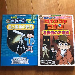 【2冊セット】コナン　学習漫画(少年漫画)