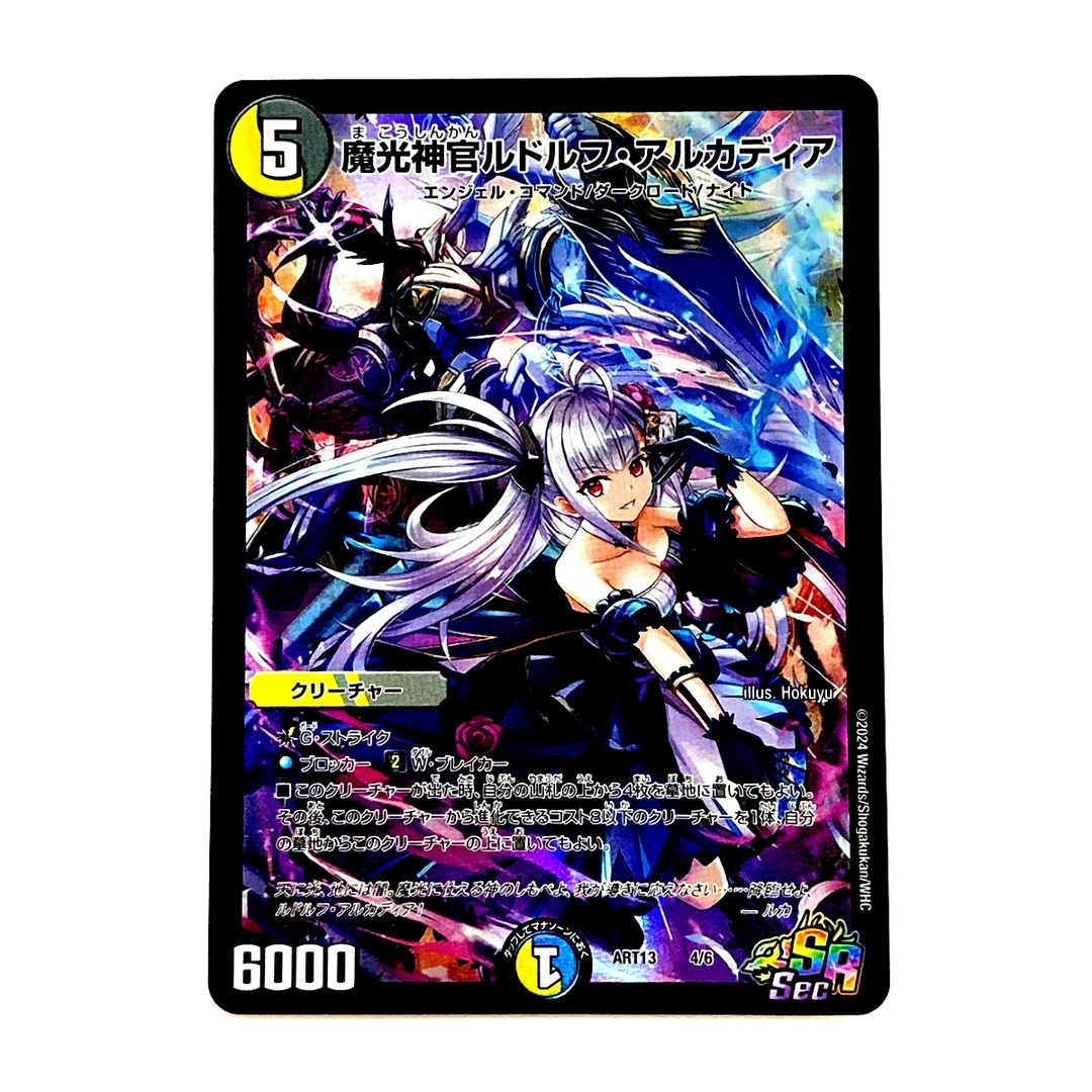 デュエルマスターズ トレカ 魔光神官ルドルフ・アルカディア デュエルマスターズ トレカ 魔光神官ルドルフ・アルカディア