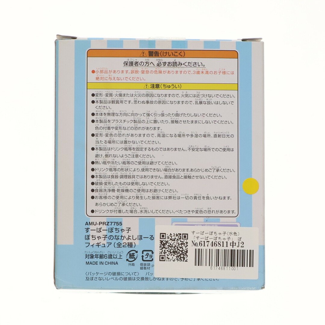 すーぱーぽちゃ子 ぽちゃ子のなかよしほーるどフィギュア