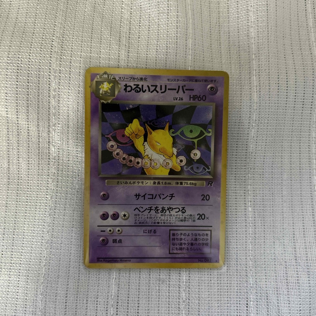 わるいスリーパー ポケモンカード 旧裏面 くし わるいスリーパー ポケモンカード 旧裏面 くし