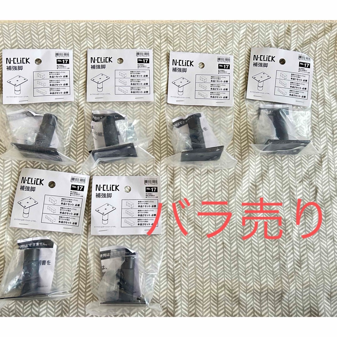 ニトリ Nクリック 補強脚 インテリア/住まい/日用品の収納家具(棚/ラック/タンス)の商品写真