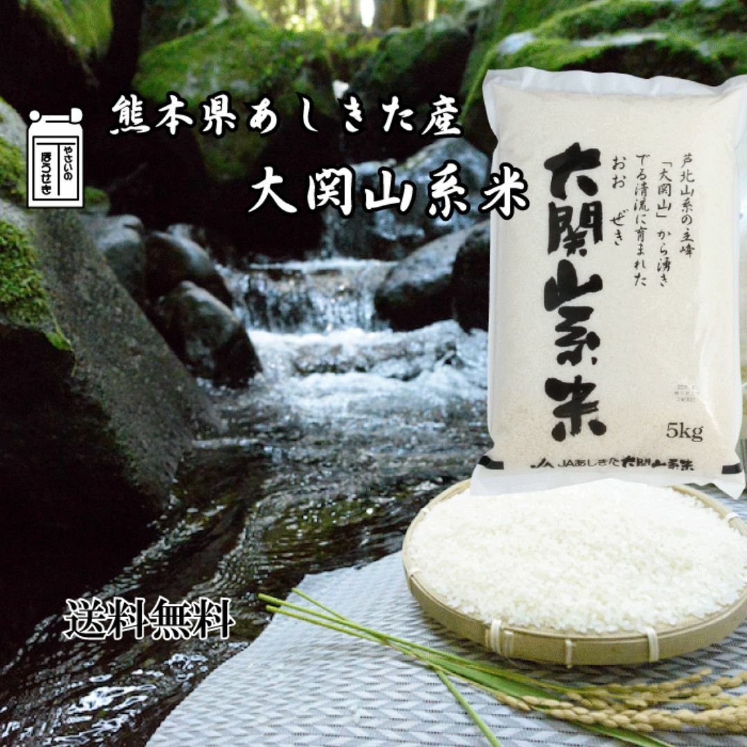 熊本県産ヒノヒカリ大関山系米【15kg】標高150ｍ以上の山間地清流で作られた米