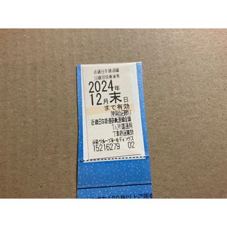近鉄株主優待乗車券【2024.12.末日迄有効】 全線一回乗車無料。 (鉄道乗車券)