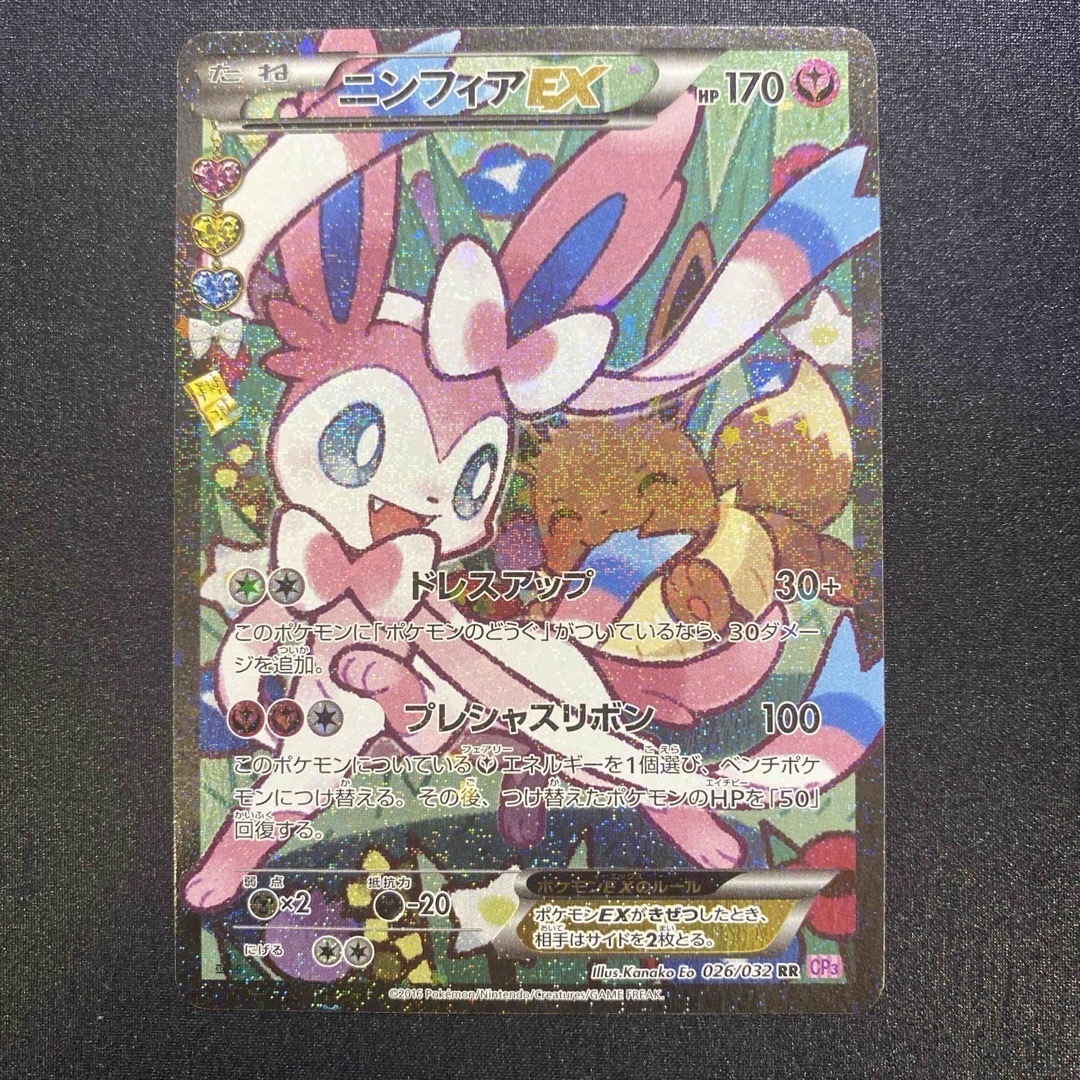 ニンフィアEX RR :1ED ポケキュンコレクションエラー版 Pokemon ニンフィアEX RR :1ED ポケキュンコレクションエラー版 Pokemon