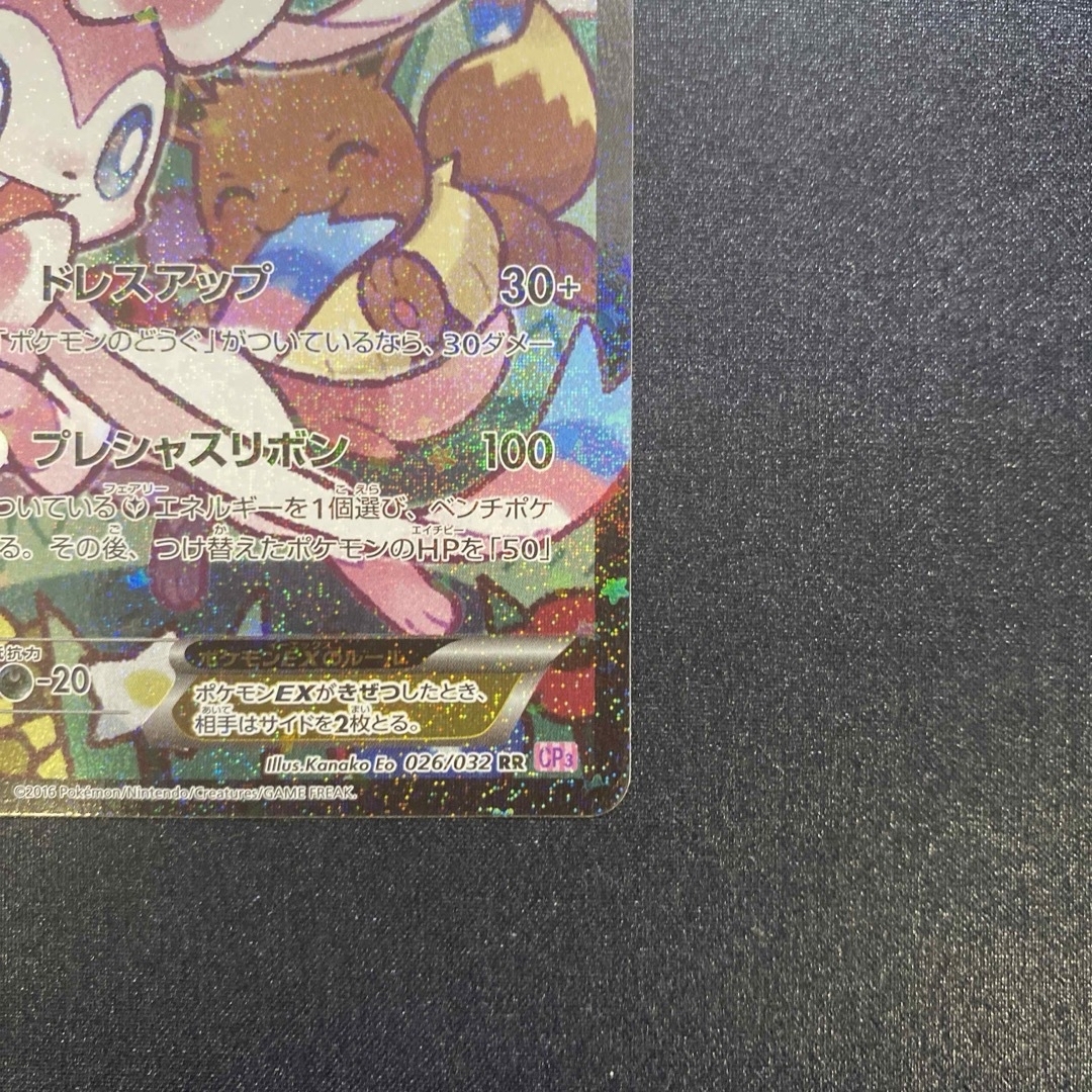 ニンフィアEX RR :1ED ポケキュンコレクションエラー版 Pokemon ニンフィアEX RR :1ED ポケキュンコレクションエラー版 Pokemon
