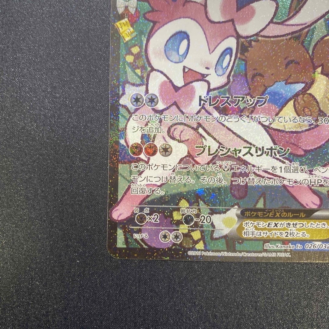 ニンフィアEX RR :1ED ポケキュンコレクションエラー版 Pokemon ニンフィアEX RR :1ED ポケキュンコレクションエラー版 Pokemon