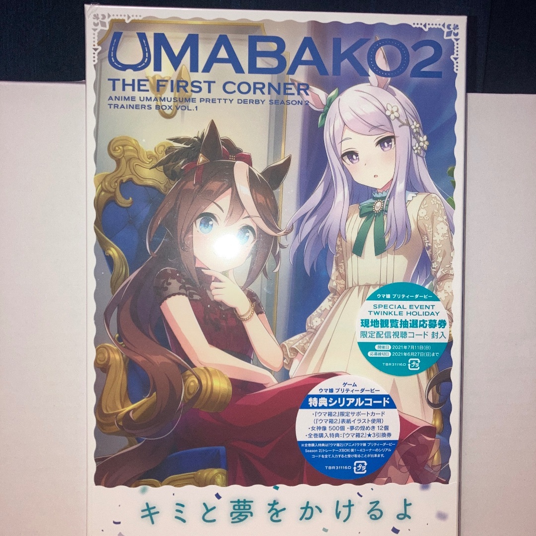 ウマ箱2』第1コーナー(アニメ「ウマ娘 プリティーダービー Season2」… 白う ウマ箱2』第1コーナー(アニメ「ウマ娘 プリティーダービー Season2」… 白う