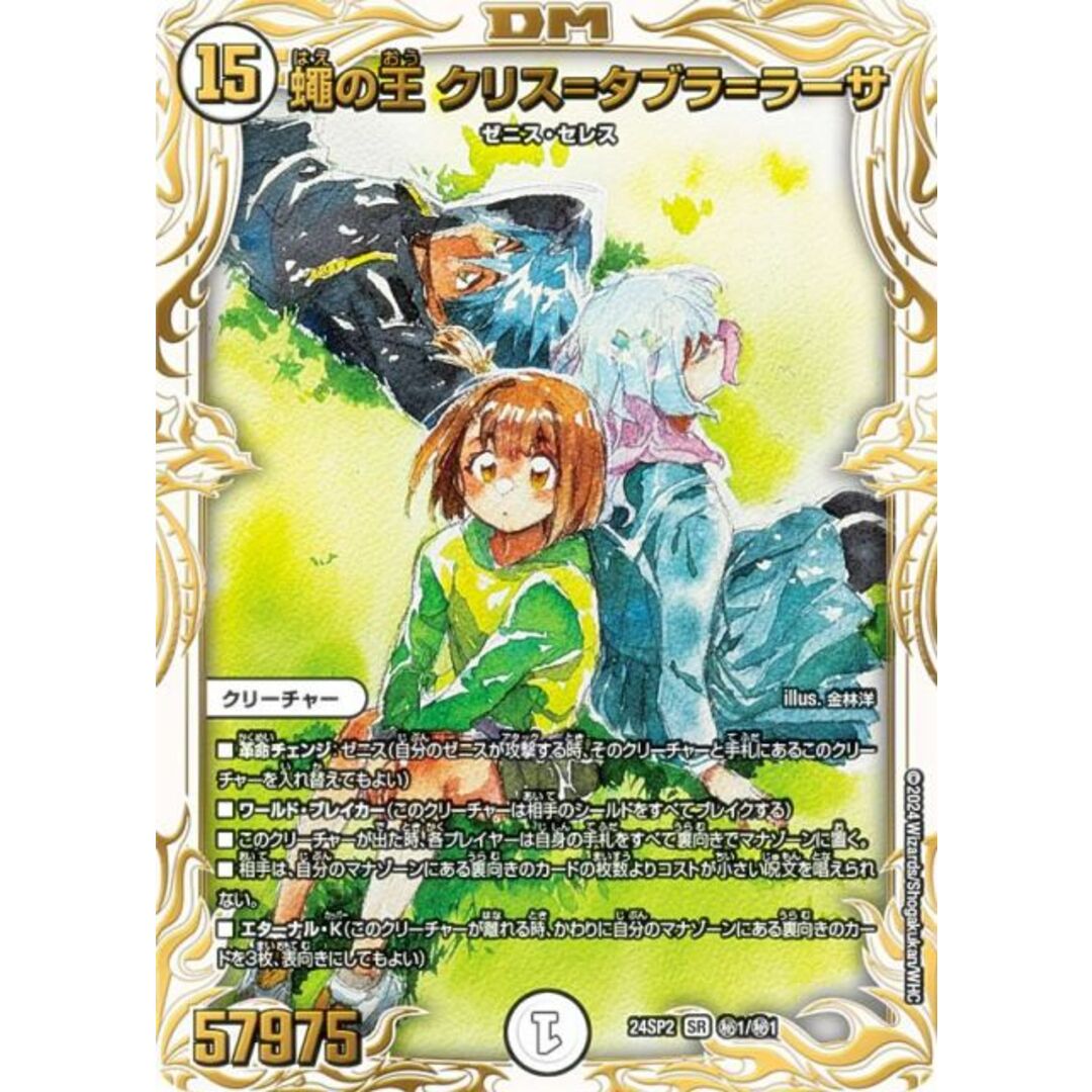 シークレットレア】デュエルマスターズ DM24SP2 秘1/秘1 蠅の王 シークレットレア】デュエルマスターズ DM24SP2 秘1/秘1 蠅の王