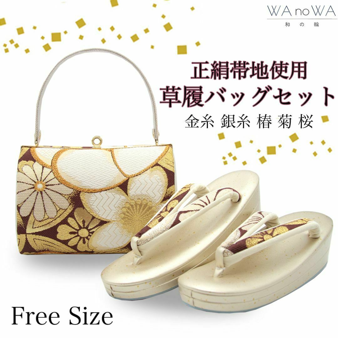 草履バッグ 草履バック 草履バッグセット 金糸 銀糸 椿 菊 桜 草履バッグ 草履バック 草履バッグセット 金糸 銀糸 椿 菊 桜
