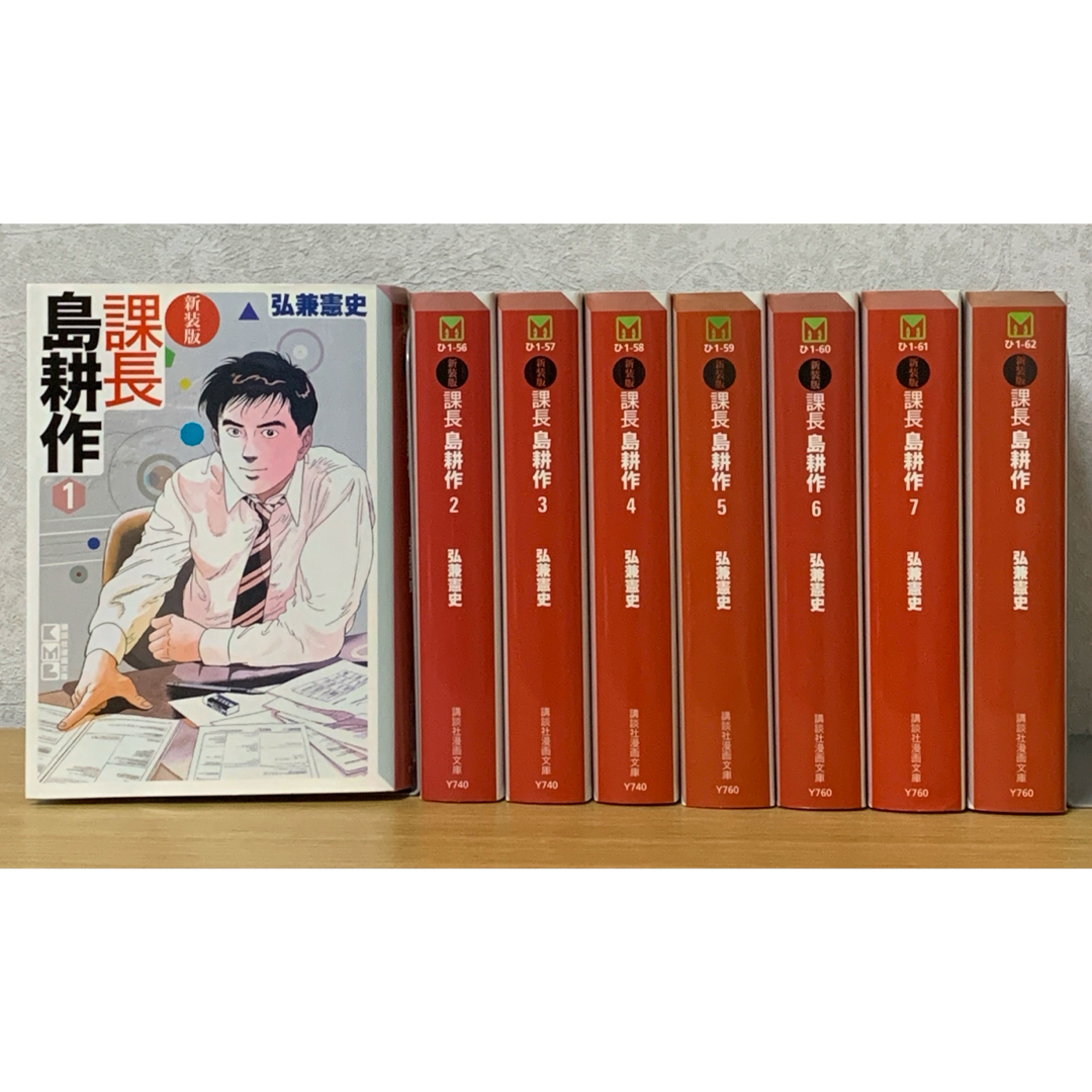 講談社 - 『課長 島耕作』全巻完結セット(1〜8巻)の通販 by ま 講談社 - 『課長 島耕作』全巻完結セット(1〜8巻)の通販 by ま
