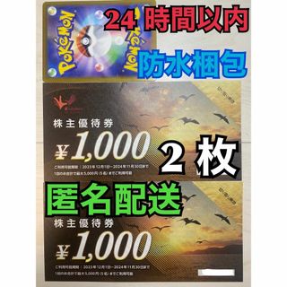 【コシ2匿名】コシダカ　まねきねこ　株主優待券　1000円×2枚　ポケカ付(シングルカード)