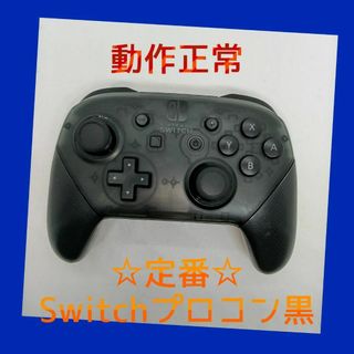 ニンテンドースイッチ(Nintendo Switch)の【純正】⑦Nintendo SWITCH　PROコントローラー　プロコン　黒(家庭用ゲーム機本体)