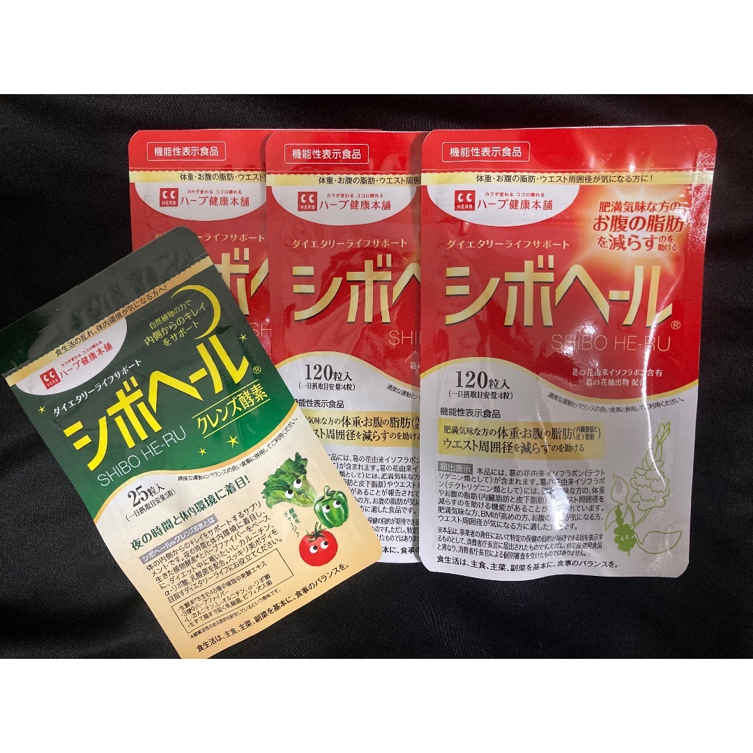 ※期間限定値下げ シボヘール 120粒入×3袋 おまけ付