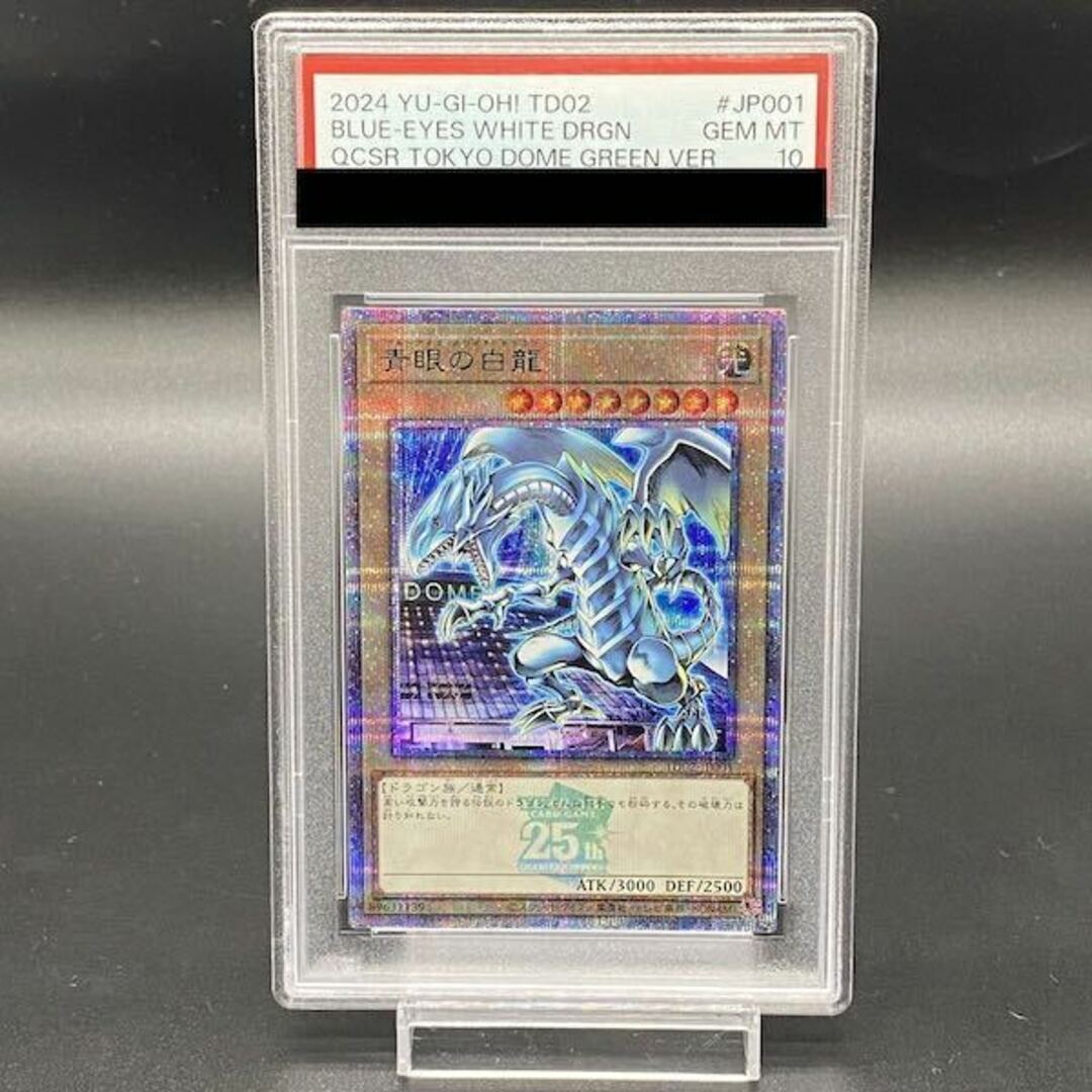 遊戯王 - 【PSA10】青眼の白龍 ブルーアイズホワイトドラゴン 遊戯王 - 【PSA10】青眼の白龍 ブルーアイズホワイトドラゴン