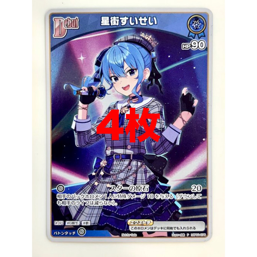 hololive - 星街すいせい ホロライブカードゲーム ホロカ プロモ hololive - 星街すいせい ホロライブカードゲーム ホロカ プロモ