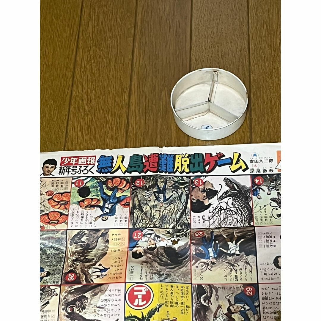昭和レトロ 昭和36年「少年画報」1月号付録「無人島遭難脱出 昭和レトロ 昭和36年「少年画報」1月号付録「無人島遭難脱出