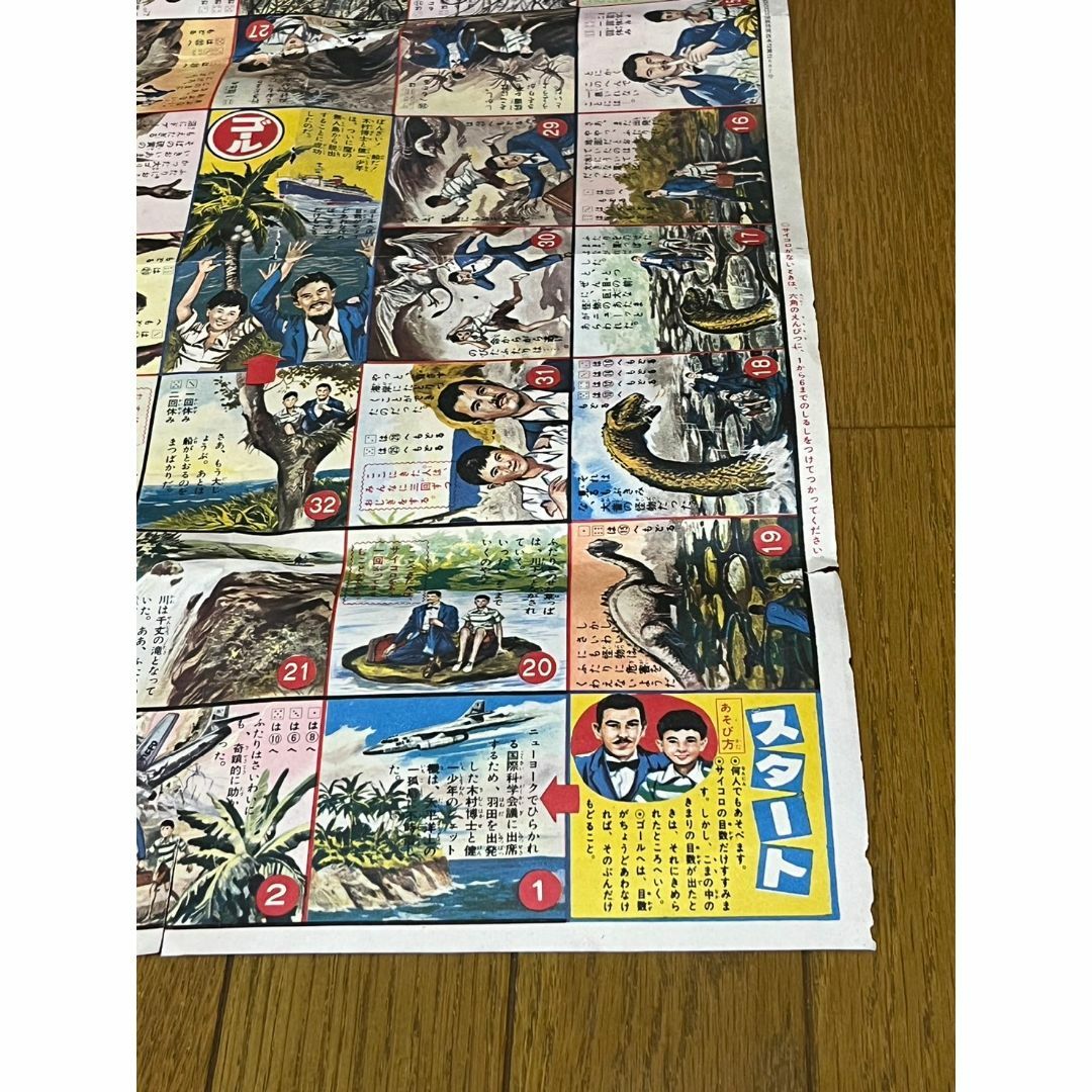 昭和レトロ 昭和36年「少年画報」1月号付録「無人島遭難脱出 昭和レトロ 昭和36年「少年画報」1月号付録「無人島遭難脱出