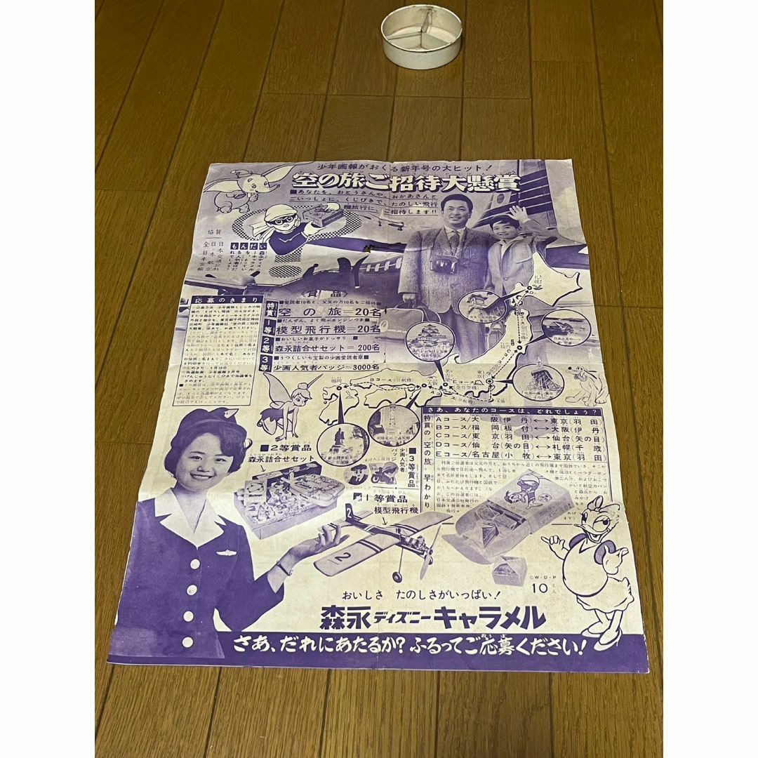 昭和レトロ 昭和36年「少年画報」1月号付録「無人島遭難脱出 昭和レトロ 昭和36年「少年画報」1月号付録「無人島遭難脱出