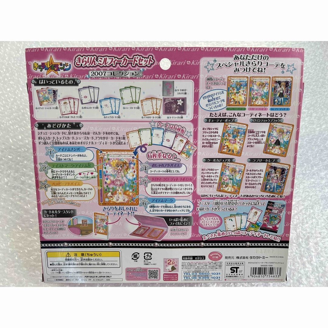Takara Tomy - きらりんレボリューション きらりんミルフィー Takara Tomy - きらりんレボリューション きらりんミルフィー