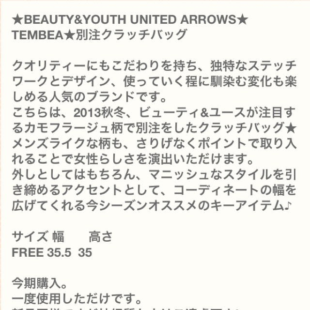 UNITED ARROWS(ユナイテッドアローズ)のクラッチバッグ＊TEMBEA別注 値下げ レディースのバッグ(クラッチバッグ)の商品写真