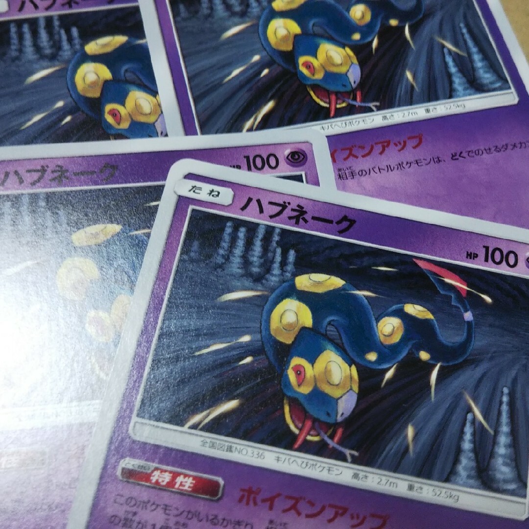 ポケモン(ポケモン)のハブネーク エンタメ/ホビーのトレーディングカード(シングルカード)の商品写真