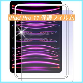 【ブルーライトカット 】対応 iPad Pro 11 第4世代 M2 2022/(タブレット)