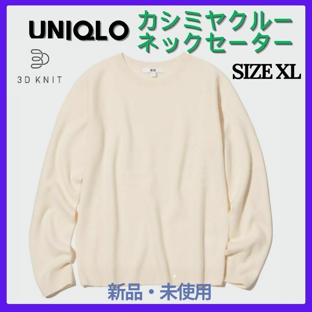 UNIQLO - 新品 タグ付 UNIQLO ユニクロ カシミヤクルーネック UNIQLO - 新品 タグ付 UNIQLO ユニクロ カシミヤクルーネック