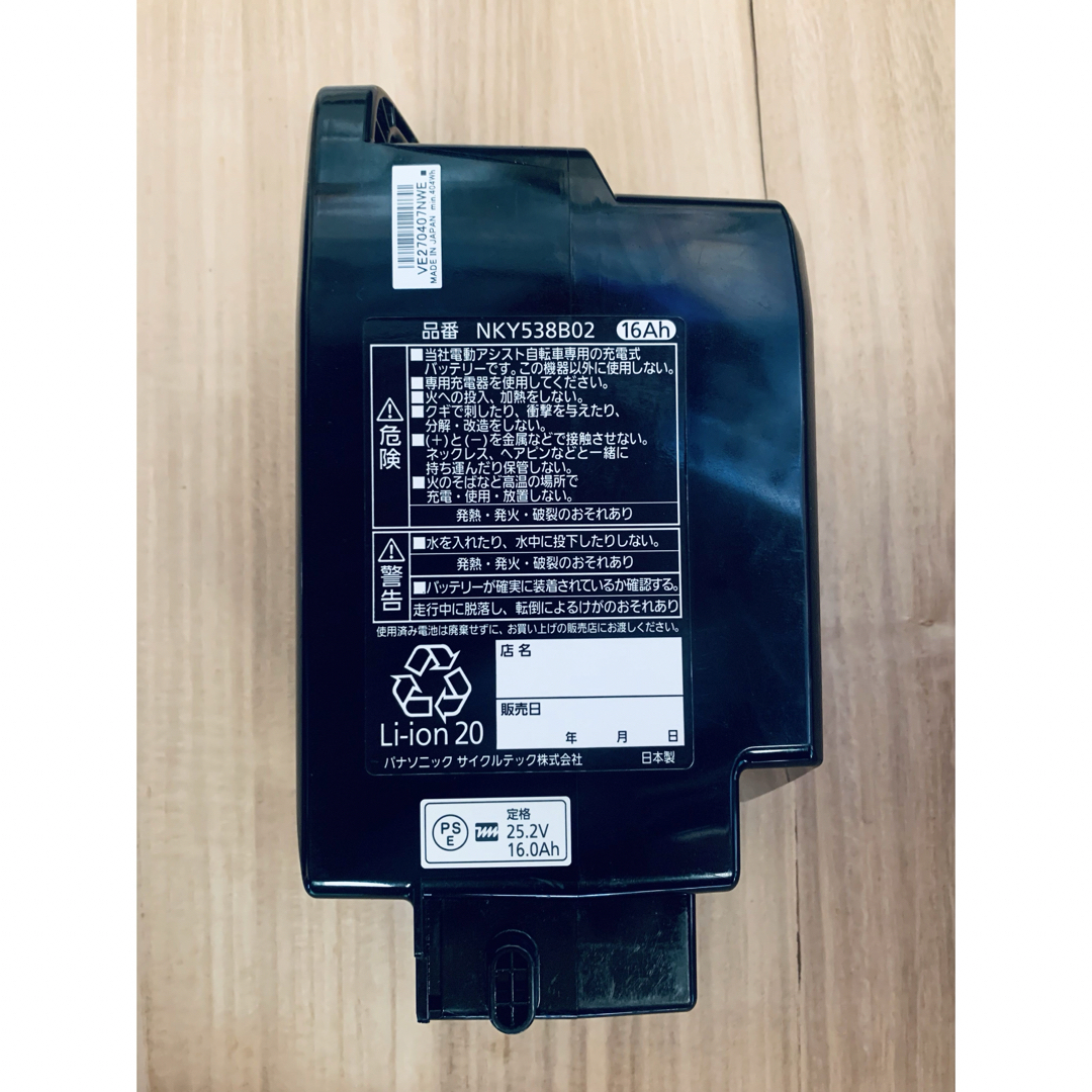 Panasonic - 【長押5点灯】パナソニック NKY538B02 16Ah 電動 Panasonic - 【長押5点灯】パナソニック NKY538B02 16Ah 電動