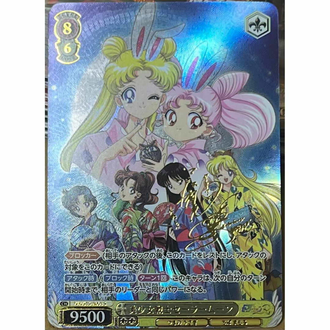 セーラームーン 美少女戦士 月野うさぎ うさぎ アニメ サイン 3 カード