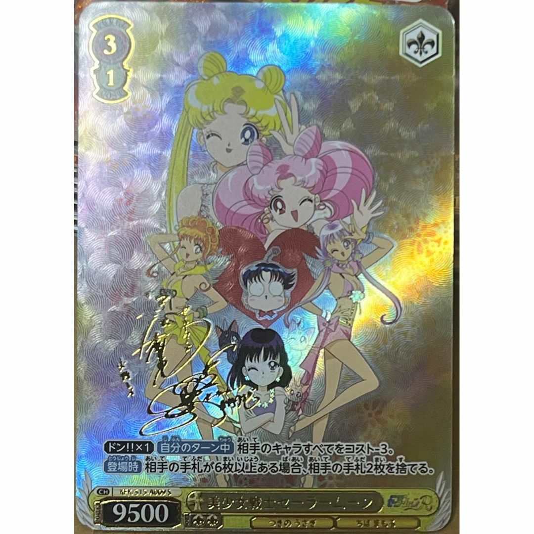 アニメ 煩かっ 9 セーラームーン うさぎ カード アニメ 煩かっ 9 セーラームーン うさぎ カード