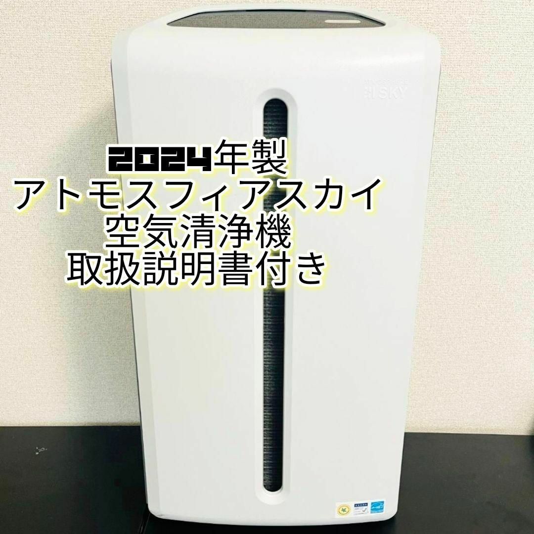 人気 Amway 2024年製 空気清浄機 アムウェイ アトモスフィアスカイ @ 人気 Amway 2024年製 空気清浄機 アムウェイ アトモスフィアスカイ @