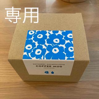 ブルーボトルコーヒー(Blue Bottle Coffee)のローズ様専用】ブルーボトルコーヒー　清澄マグ　マリメッコ(グラス/カップ)