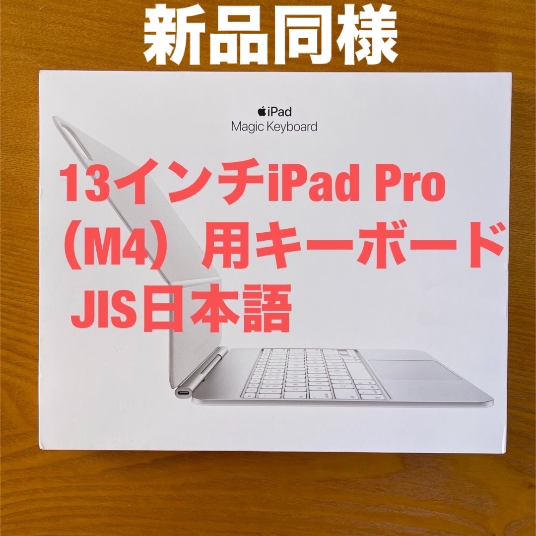 13インチ iPad Pro 小気味よく (M4) 用 Magic Keyboard 13インチ iPad Pro 小気味よく (M4) 用 Magic Keyboard