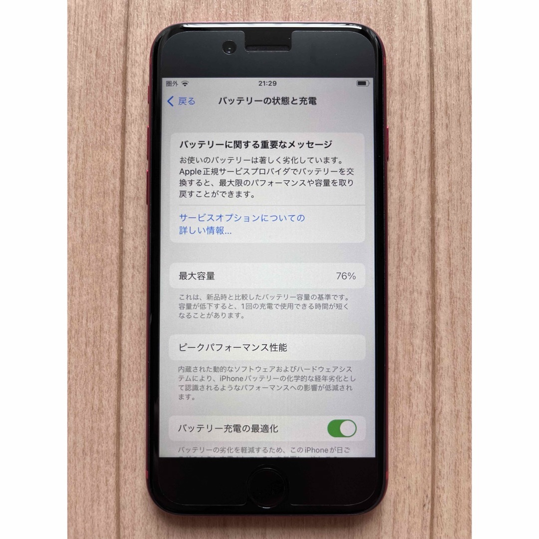 iPhone SE第2世代 64 ホワイト バッテリー76%(iPhoneSE2 64GB iPhone SE第2世代 64 ホワイト バッテリー76%(iPhoneSE2 64GB