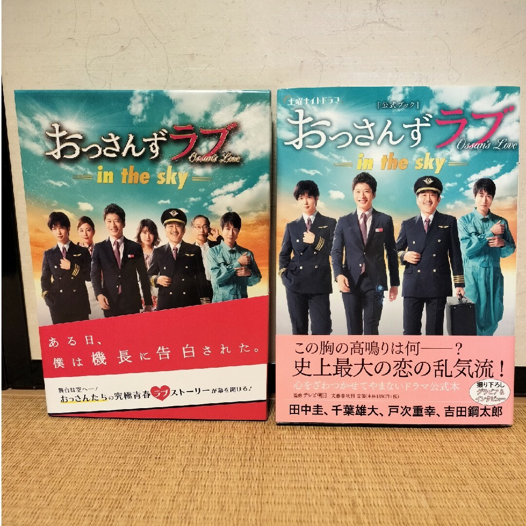 おっさんずラブ -in the sky- DVDBOX＆公式ブック セット