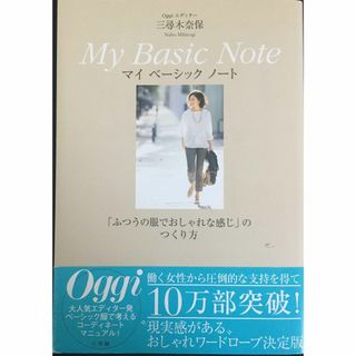 Oggiエディター三尋木奈保 My Basic Note: ふつうの(アート/エンタメ)