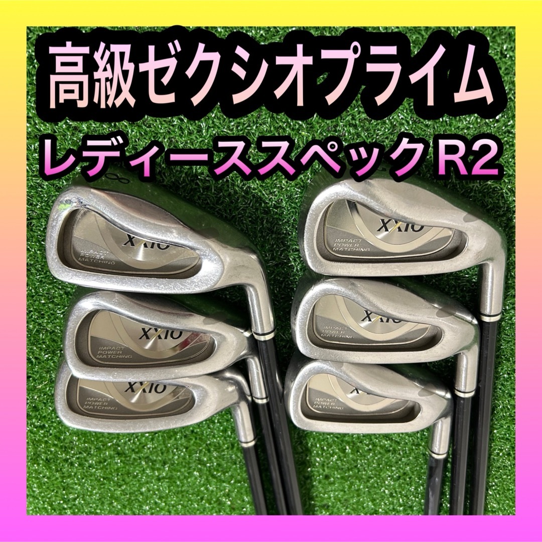 レディース!高級XXIO PLIMEゼクシオプライムアイアンセット レディース!高級XXIO PLIMEゼクシオプライムアイアンセット