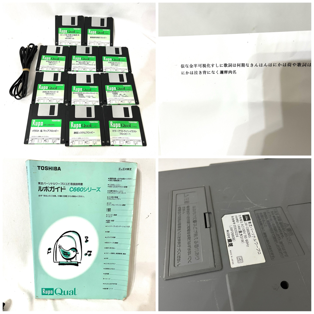 東芝 カラーワープロ ルポ Rupo Qual JW-C660MS - PC周辺機器 東芝 カラーワープロ ルポ Rupo Qual JW-C660MS - PC周辺機器