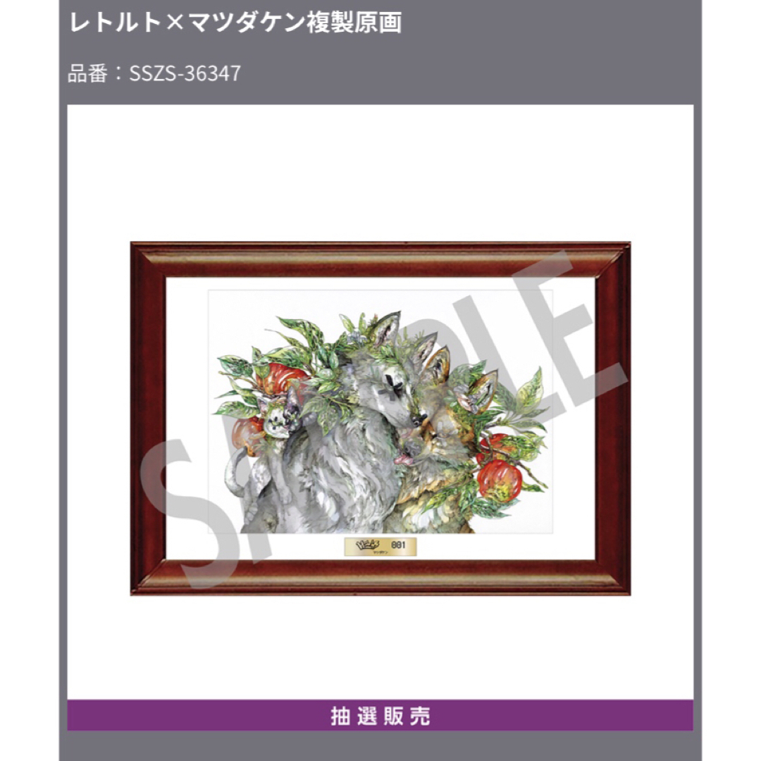 レトセトラ レトルト マツダケン 複製原画 15周年展 レトセトラ レトルト マツダケン 複製原画 15周年展