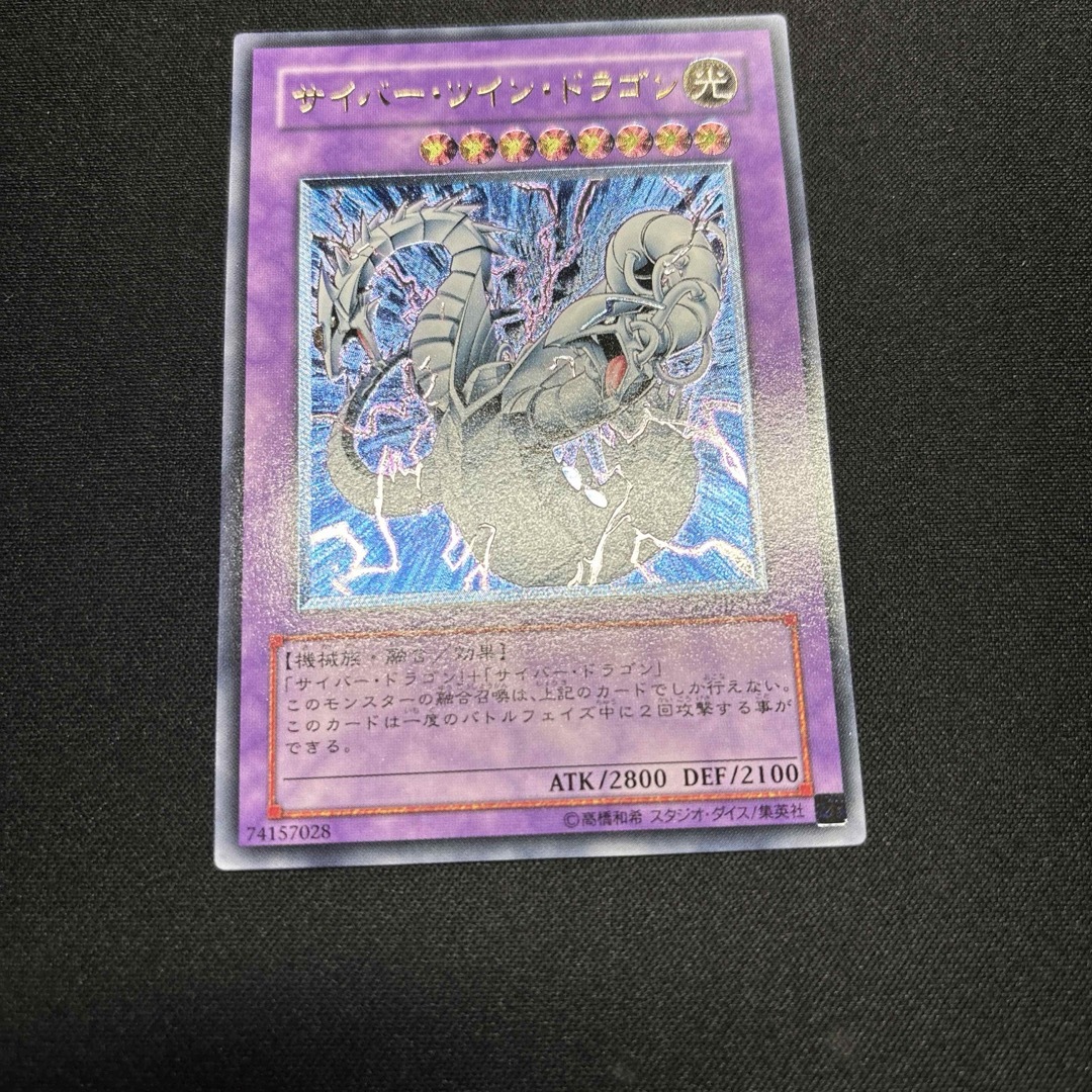 遊戯王 サイバー・ツイン・ドラゴン(遊戯王 サイバーツイン 遊戯王 サイバー・ツイン・ドラゴン(遊戯王 サイバーツイン