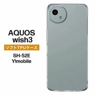 AQUOS wish4 TPUクリアケース  (Androidケース)