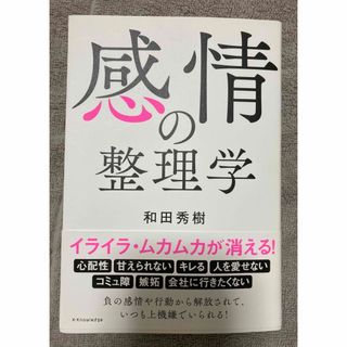 感情の整理学(文学/小説)