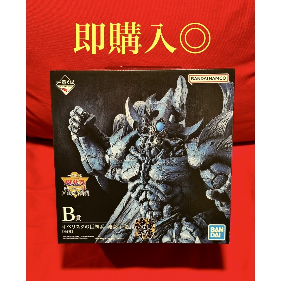 一番くじ 遊戯王 シリーズvol.4 三幻神顕現 B オベリスク おまけ 一番くじ 遊戯王 シリーズvol.4 三幻神顕現 B オベリスク おまけ