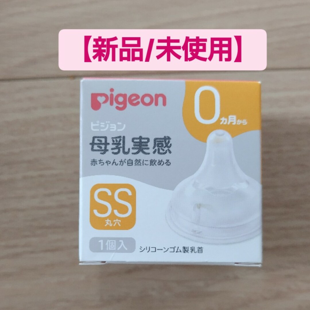 ピジョン ちいさ 母乳実感 乳首 0ヵ月から/SSサイズ(丸穴) 1個入 (1 ピジョン ちいさ 母乳実感 乳首 0ヵ月から/SSサイズ(丸穴) 1個入 (1