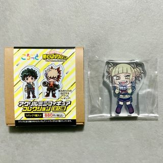 【_h y様】僕のヒーローアカデミア ころっとアクリルミニフィギュアコレクション(その他)