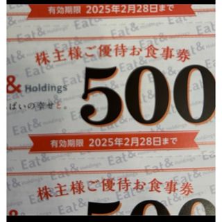 オオサカオウショウ(大阪王将)のイートアンド　（大阪王将）株主優待　1500円分(レストラン/食事券)