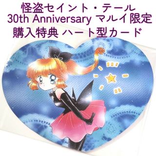 怪盗セイント・テールのフリマアイテム一覧 怪盗セイント・テールのフリマアイテム一覧