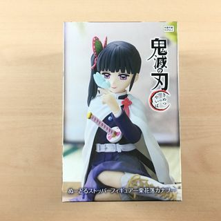 キメツノヤイバ(鬼滅の刃)の新品 ぬーどるストッパーフィギュア 栗花落カナヲ 鬼滅の刃(アニメ/ゲーム)