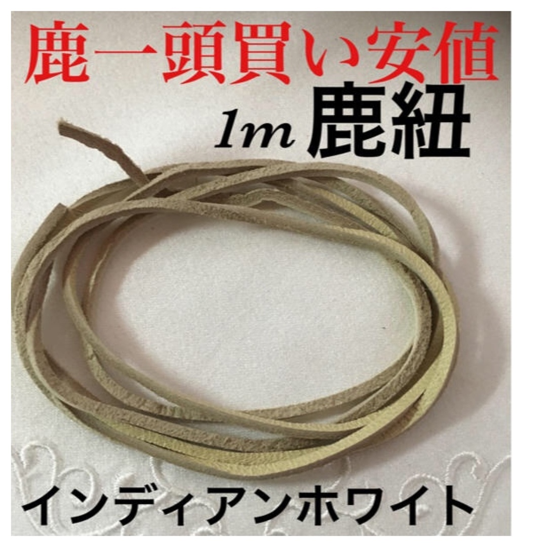わずかです❗️ 鹿革紐(ディアスキン)渋いと人気色!鹿紐 メンズのアクセサリー(ネックレス)の商品写真